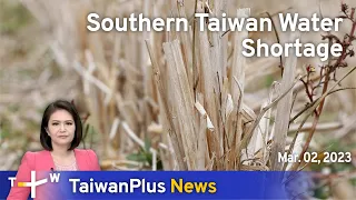 Southern Taiwan Water Shortage, 18:30, March 2, 2023 | TaiwanPlus News