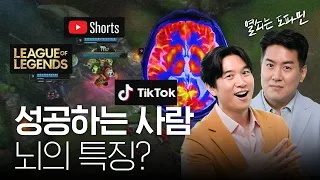 🧠 도파민 중독? 디톡스? 뇌과학자가 소개하는 뇌 해킹 방법 공개!