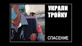 Контролёры украли карту тройка. Спасение пассажира