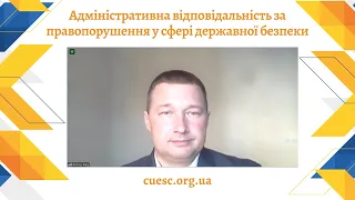 Адміністративна відповідальність за правопорушення у сфері державної безпеки