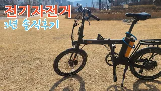 전기자전거 3년 솔직후기