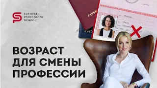 Когда не поздно менять профессию? Кристина Кудрявцева