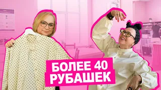 Коллекция рубашек Натальи Раздомахиной 40 рубашек 😱 | Хочу Шить