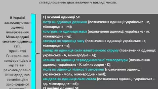 ЗУ "Про метрологію та метрологічну діяльність" з 01.01.2016 р.
