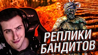 Hellyeahplay смотрит: Все Разговоры из Жизни Бандитов в Skyrim