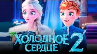 Холодное сердце 2 （2019）