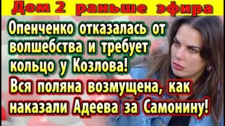 Дом 2 новости 7 июля. Вся поляна возмущена