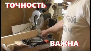 Как точно отрезать торцовочной пилой!