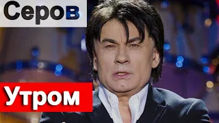 Помним, Любим  /// Час назад Александр Серов /// Прямой ЭФИР Шоу-бизнес !