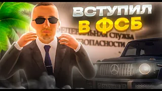 Я ПОПАЛ В ФСБ?! ПРОШЕЛ ВЕРБОВКУ В ФСБ В GTA CRMP!!! (namalsk rp)