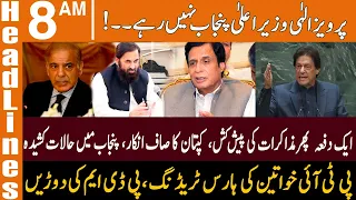 Punjab CM Pervaiz Elahi Denotified | News Headlines | 08 AM | 23 Dec 2022 | GNN