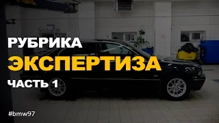 Как выбрать автомобиль с пробегом BMW 5 e39