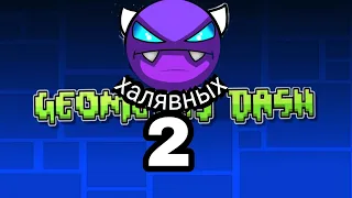 2 халявных демона в игре Geometry dash:-)