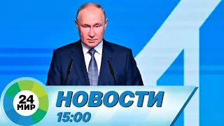 Новости 15:00 от 19.10.2023