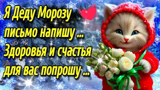 🎄☕🍰💗Наидобрейшего зимнего  утра!🎄❄Благословенного дня🙏отличной недели💗Красивая музыкальная открытка