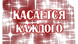 "Касается каждого" от 6 декабря 2016 г.