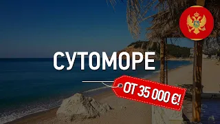 Недвижимость в Черногории.  Три  бюджетных дома в Сутоморе