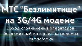 Обход ограничений МТС Smart БЕЗЛИМИТИЩЕ для модема. ПРОСТОЙ МАНУАЛ смены IMEI на 3g/4g-модеме HUAWEI