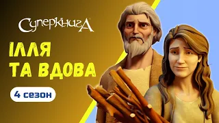 "Ілля та вдова", 4 Сезон 8 Серія | Тизер