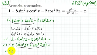 №33 ЗНО з математики 2021 (пробне) довести тотожність