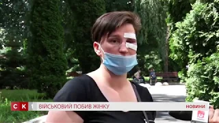 У Озерному молоду жінку побив військовий, сплутавши її з чоловіком