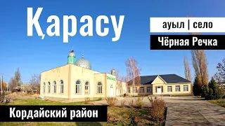 Село Карасу, Кордайский район, Жамбылская область, Казахстан, 2023 год. КПП Карасу.