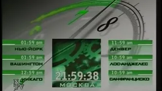 Заставка и часы (NTV-International, 15.09.2001)