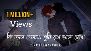 Charpoka - Ashes | কি জলে ভেজাও তুমি রাগ গুলো চোখে | Zunayed Evan | Lyrics Video