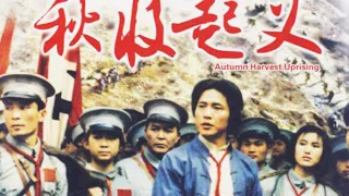 1080P高清修复 国产经典战争片《秋收起义》1993 主演: 王霙 / 刘法鲁 / 王茜 | 中国老电影