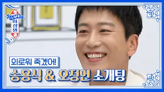 잊고 지냈던 연애의 맛 '전' 강두 '현' 송용식 & 오정연의 즉석 소개팅｜[숙희네 미장원] EP. 8 - 3