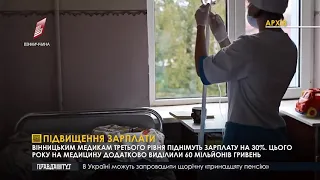 Підвищення зарплати