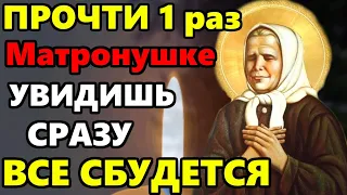 СРОЧНО ПРОЧТИ 1 РАЗ СИЛЬНУЮ МОЛИТВУ Матроне Московской о помощи! Православие