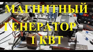 Магнитный ротор на генератор 1 квт