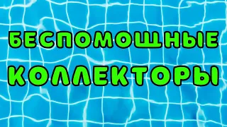 Коллекторы не могут взыскать долги!