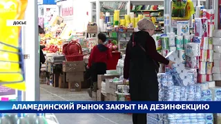 В Бишкеке приостановлена деятельность Аламединского рынка  - Новости Кыргызстана