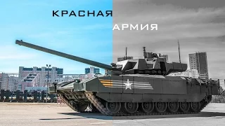 Красная Армия (HD)