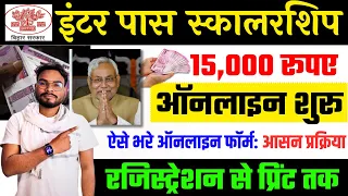 Bihar 12th Pass Scholarship 2024 Form Kaise Bhare | Bihar Inter Pass Scholarship 2024 Apply Online