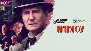 Марлоу (2022) - трейлер українською