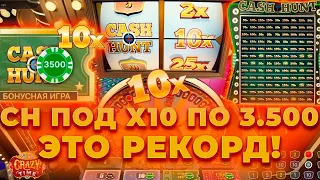 ЭТО РЕКОРД! CASH HUNT ПОД Х10 ПО 3.500 В КРЭЙЗИ ТАЙМ | ALL IN И ЗАНОСЫ НЕДЕЛИ В CRAZY TIME ОНЛАЙН