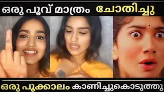 😂 അവൻ്റെ ഒരു തൊലിക്കട്ടി l SANIYA IYYAPPAN Live troll video