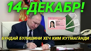 🇷🇺ЯНГИ ҚАРОР! 1 ЯНВАРДАН ПАТЕНТ КАТТА УЗГАРИШ ХАММА БУНИ БИЛСИН