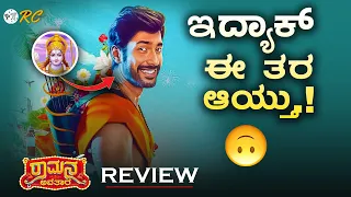RAMANA AVATARA Kannada Movie REVIEW | Review Corner