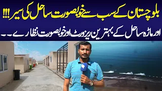 Ormara Beach | Balochistan Best Beach | Oramara Beach Resorts | Balochistan Beauty