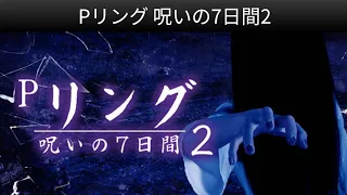 甘デジリング呪いの７日間2　この台マジで怖い！