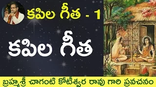 Kapila Gita - 1. కపిల గీత by Brahmasri Chaganti Koteswara Rao Garu