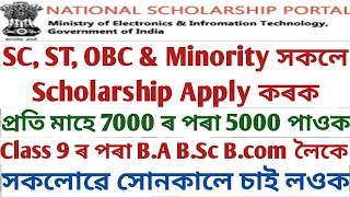 How to Apply For SC ST OBC & Minority Scholarship || National Scholarship Portal Online Apply