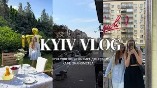 Поїздка у Київ до друзів: прогулянки, день народження, смачна їжа, нові знайомства