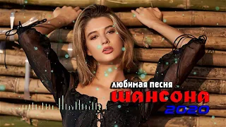 Сборник красивых песен апрель 2020💖 песни Нереально красивый Шансон!-Новинки Шансона! За душу берут