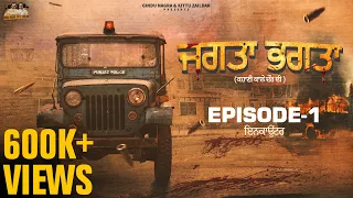 Jagta Bhagta •1984 •Episode 1 •Gindu Nagra •kittu Zaildar • ft Att Jatt Sohi • New Web Series 2023 •