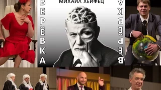 Веревка .  трейлер спектакля. Театр драмы и комедии. #театрдрамыикомедии